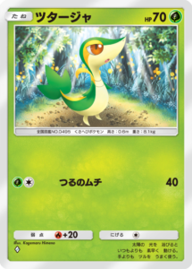 ポケポケ_A1a_ツタージャ_C_Kagemaru Himeno