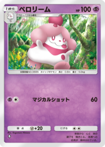 ポケポケ_A1a_ペロリーム_C_Kagemaru Himeno