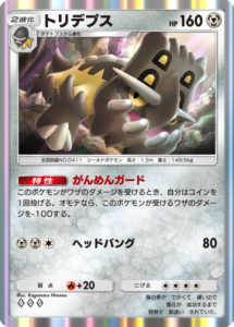 ポケポケ_A2_トリデプス_R_Kagemaru Himeno