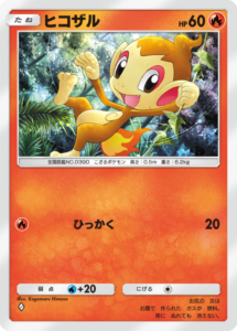 ポケポケ_A2_ヒコザル_C_Kagemaru Himeno