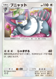ポケポケ_A2_ブニャット_U_Kagemaru Himeno