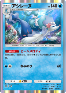 ポケポケ_A3_アシレーヌ_R_Kagemaru Himeno