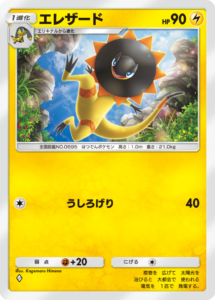 ポケポケ_A3_エレザード_C_Kagemaru Himeno
