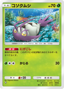 ポケポケ_A3_コソクムシ_C_Kagemaru Himeno