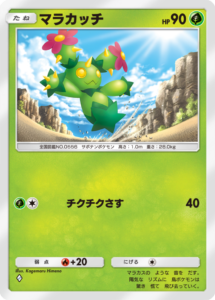 ポケポケ_A3_マラカッチ_C_Kagemaru Himeno
