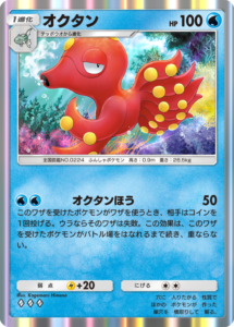 ポケポケ_A4_オクタン_R_Kagemaru Himeno