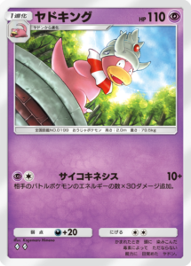 ポケポケ_A4_ヤドキング_U_Kagemaru Himeno