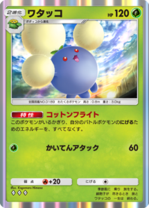 ポケポケ_A4_ワタッコ_R_Kagemaru Himeno