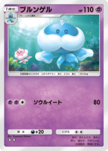 ポケポケ_A4a_ブルンゲル_U_Kagemaru Himeno