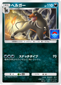 ポケポケ_A4p_ヘルガー_C_Kagemaru Himeno