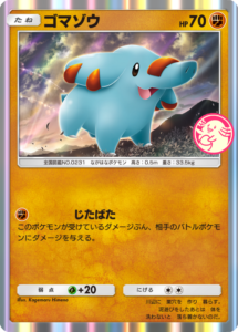 ポケポケ_A4ap_ゴマゾウ_R_Kagemaru Himeno