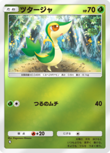 ポケポケ_A4b_ツタージャM_C_Kagemaru Himeno